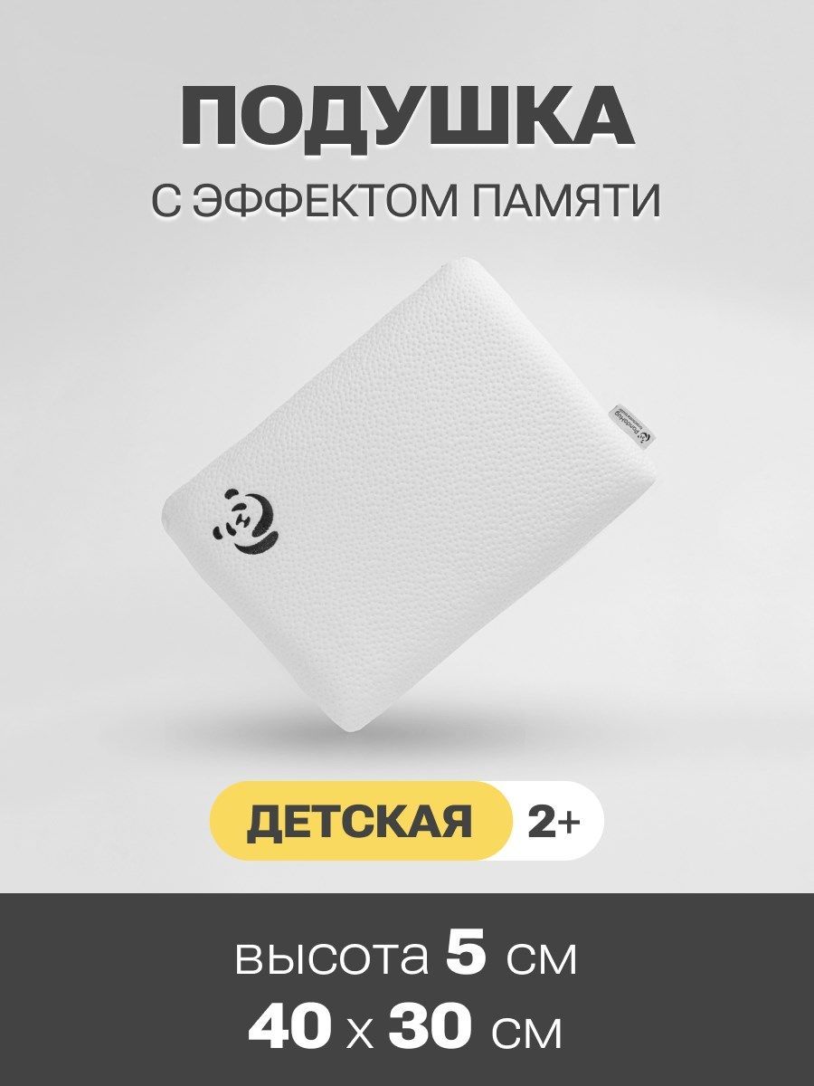 снимок Детская подушка с эффектом памяти прямая PandaHug - KIDS 40*30*5 от магазина BIO-TEXTILES ОПТ