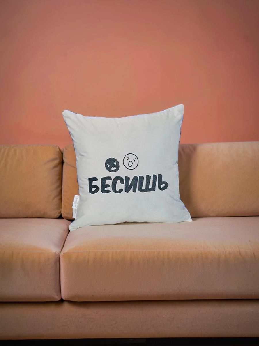 снимок Подушка декоративная "Бесишь" 40*40 от магазина BIO-TEXTILES ОПТ