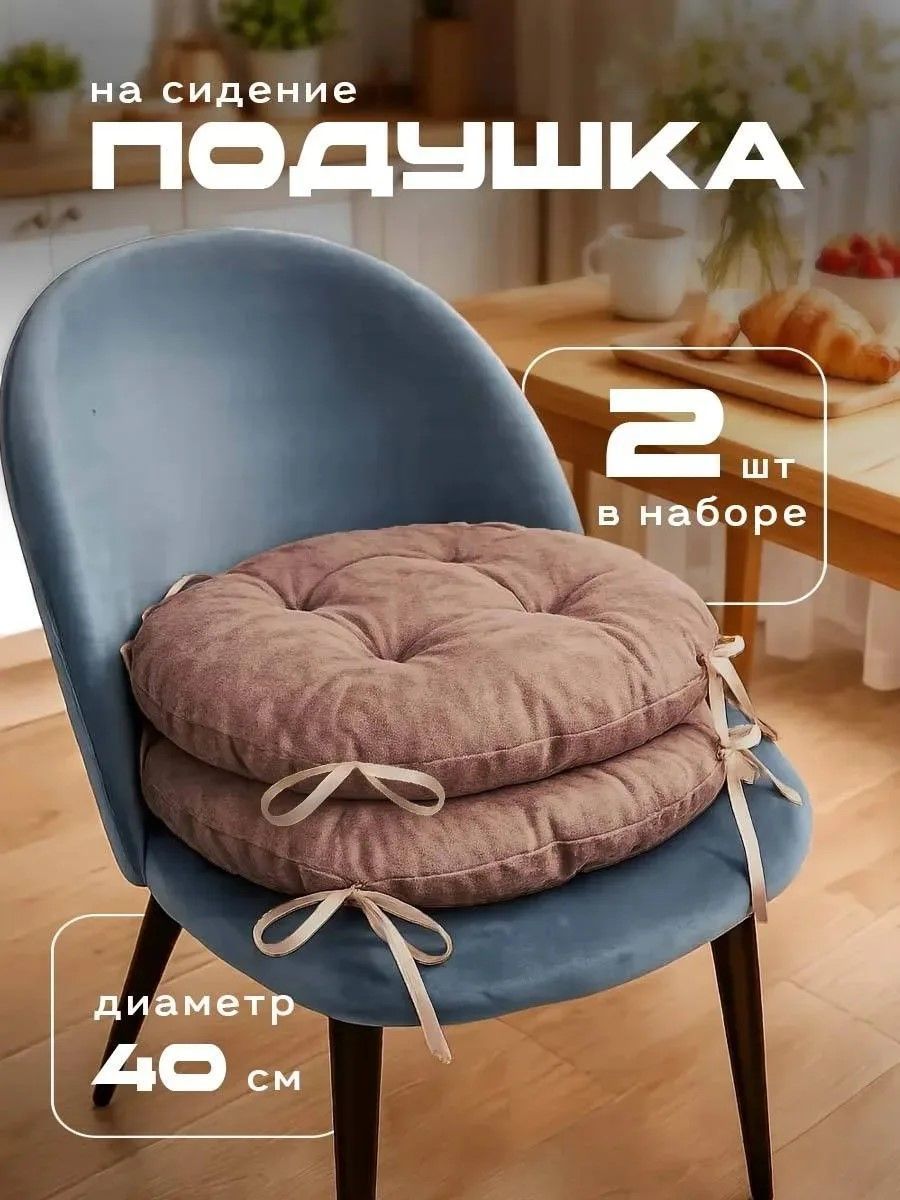 снимок Набор подушек круглых с завязками 40х40 см — Канвас какао (2 шт.) от магазина BIO-TEXTILES ОПТ