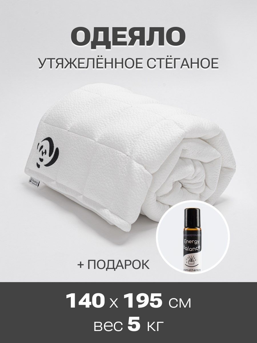 снимок Утяжеленное одеяло PandaHug стеганое 140*195 + Подарок! Аромароллер от магазина BIO-TEXTILES ОПТ