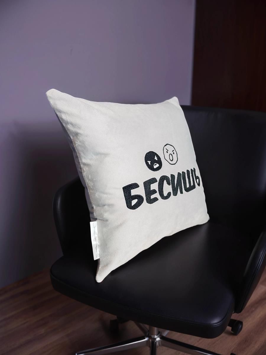 снимок Подушка декоративная "Бесишь" 40*40 от магазина BIO-TEXTILES ОПТ