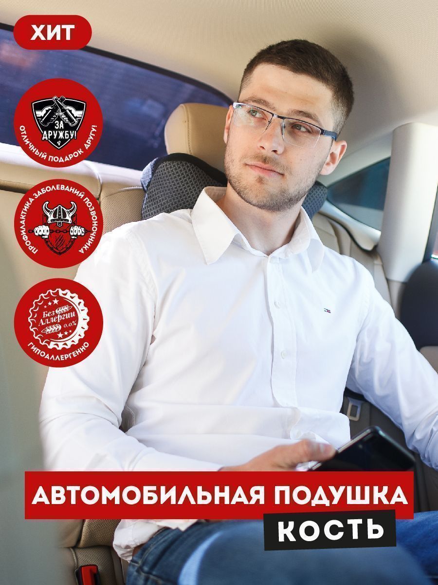снимок Автомобильная подушка косточка "INNOMAT" от магазина BIO-TEXTILES ОПТ