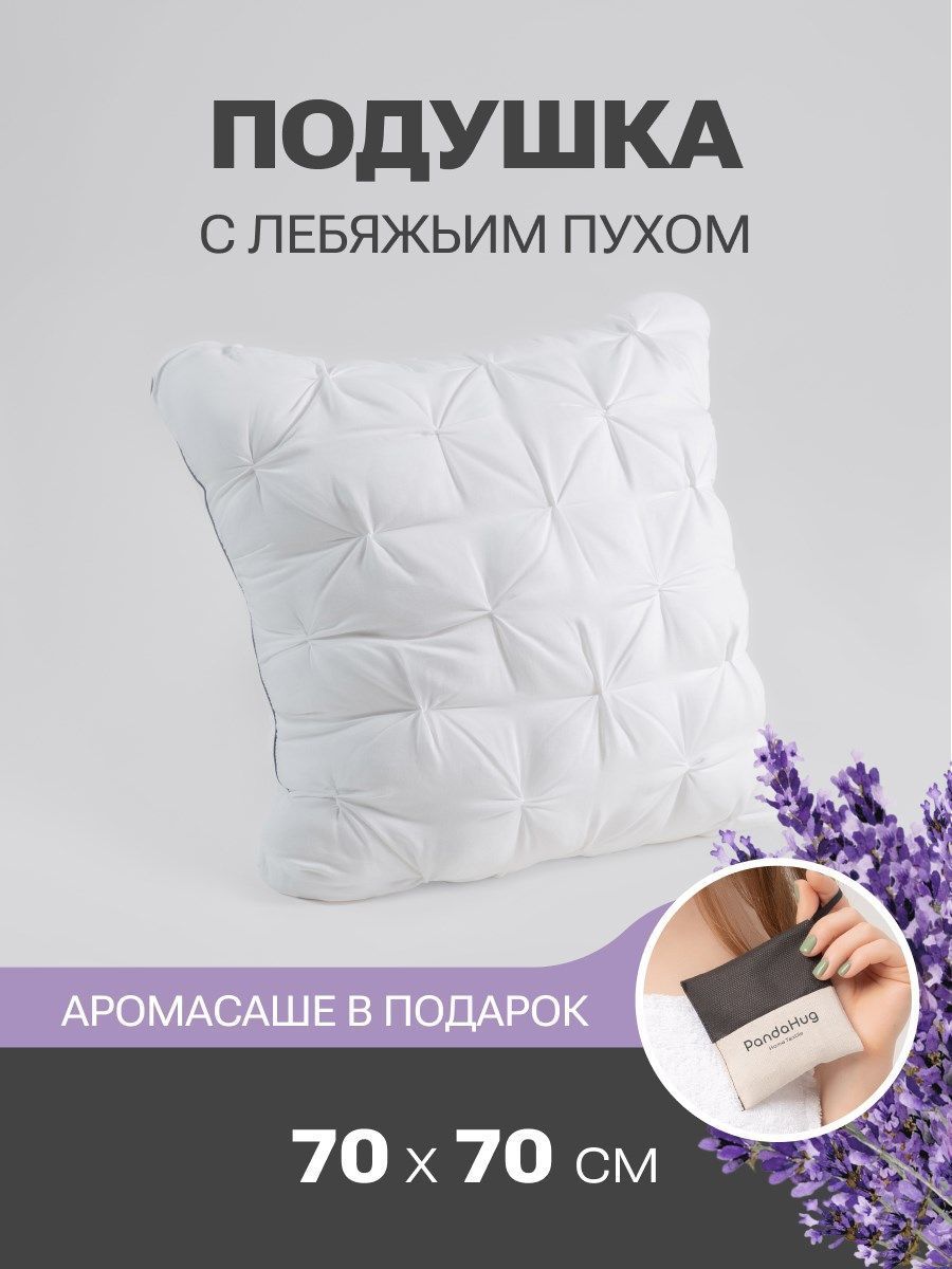 снимок Подушка PandaHug Zephyr 70х70 + саше Lavender от магазина BIO-TEXTILES ОПТ