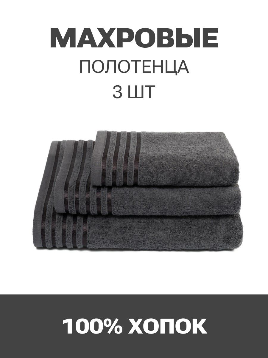 снимок Набор Полотенец махровых PandaHug Cozy Stripe темно-серое 140х70, 90х50, 40x70  пл. 400 гр м2 от магазина BIO-TEXTILES ОПТ