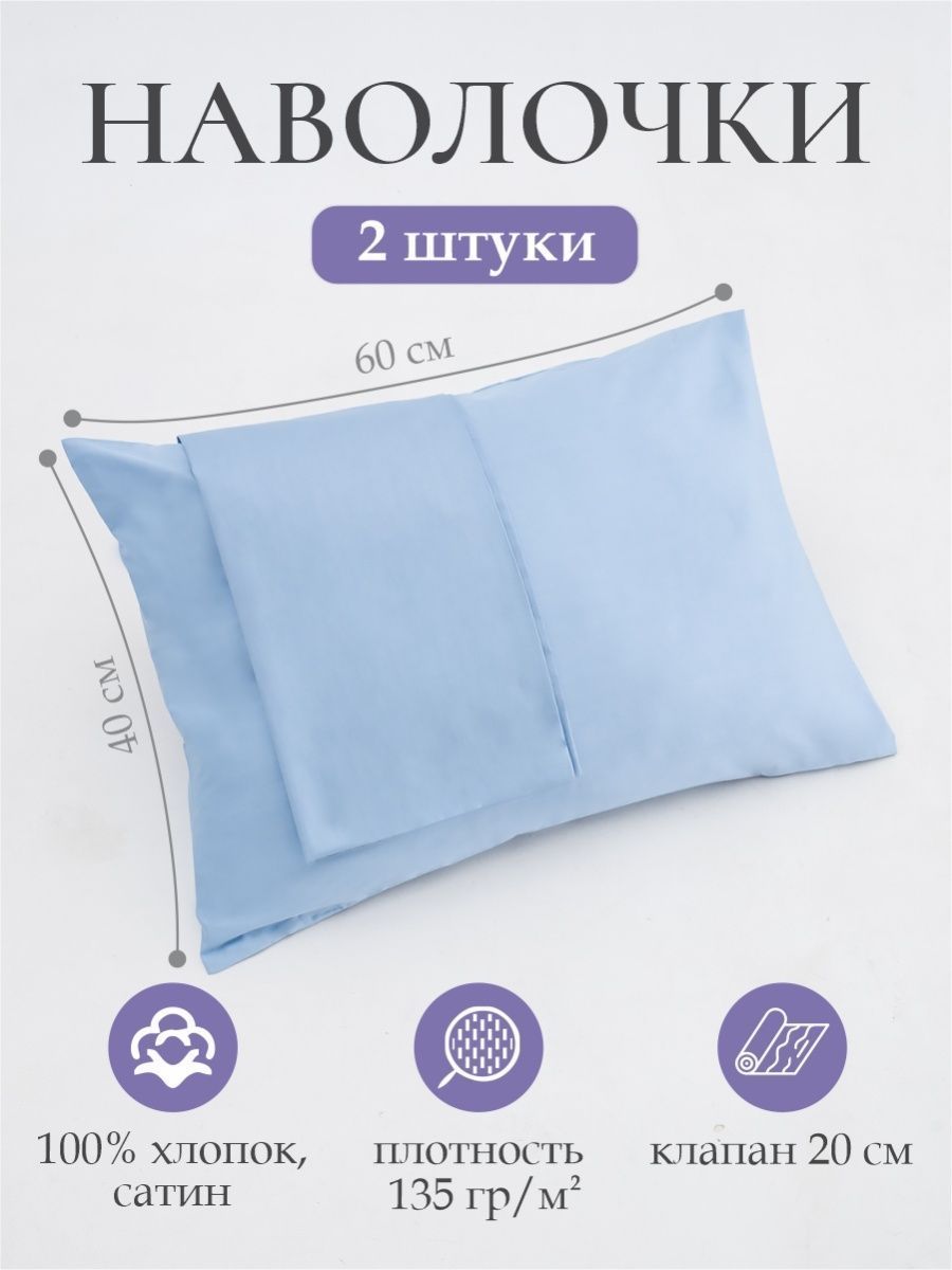 снимок Набор наволочек cатин 2 шт, синий от магазина BIO-TEXTILES ОПТ